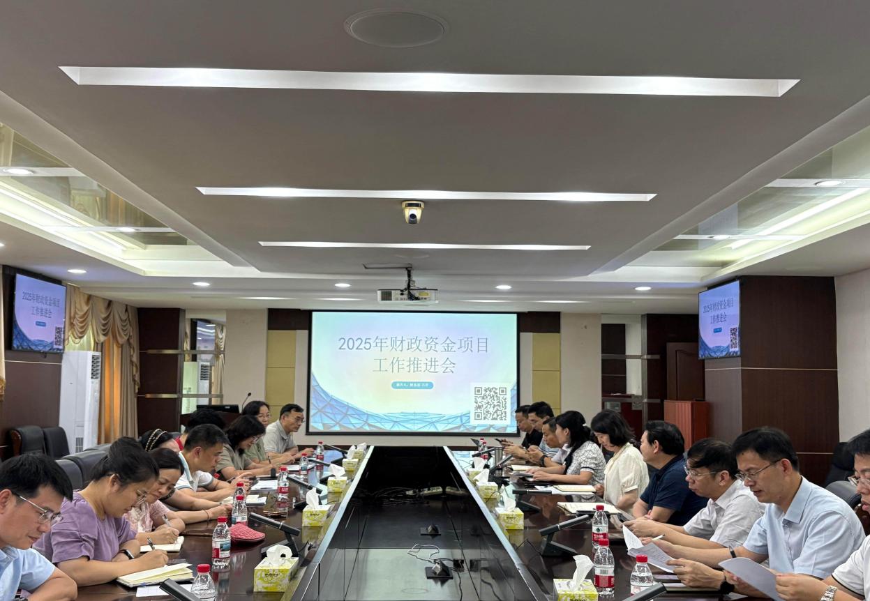 凝聚共识 提效攻坚——学校召开2025年财政专项资金项目申报与管理平台工作推进会