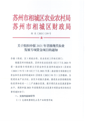 关于组织申报2021年省级现代农业发展专项资金项目的通知
