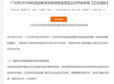 广州市2020年科技创新发展专项资金项目申报指南 聚焦六大方向，支持力度20万至200万元