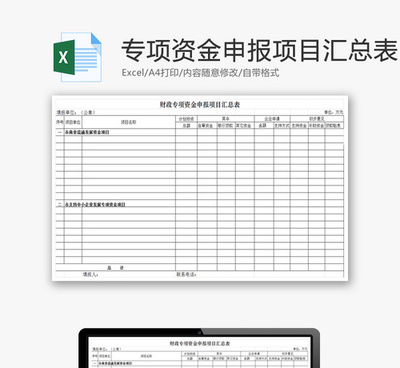 高效资金管理利器 免费资金活动表EXCEL模板及财政专项资金项目管理平台指南
