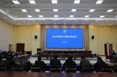我校召开2022年财政专项项目推进暨2023年财政项目申报布置会，正式启用专项资金项目申报和管理平台